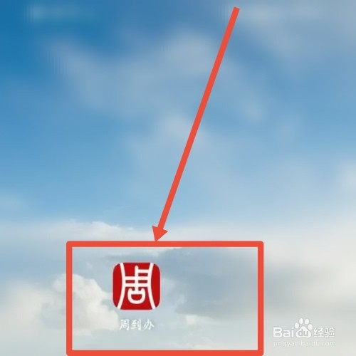 周到办场所码个人信息怎么重新填写