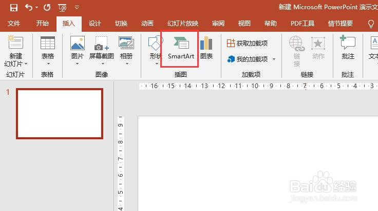 PPT文档中如何插入一个随机至结果的流程图