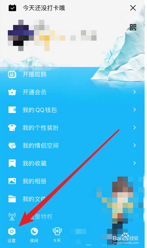 QQ怎么设置手势密码