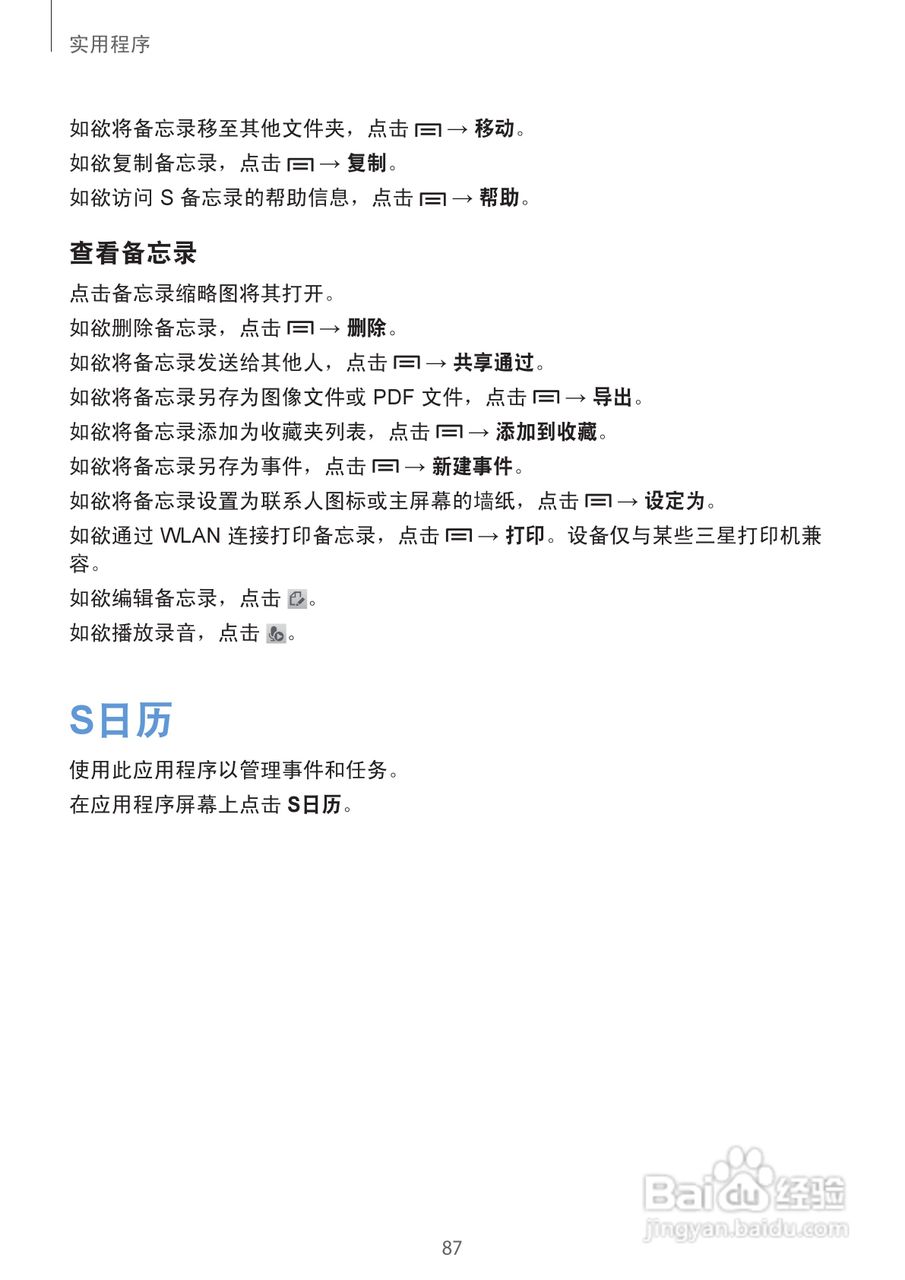三星GALAXY S4 GT-I9508(移动版)手机说明书:[9]