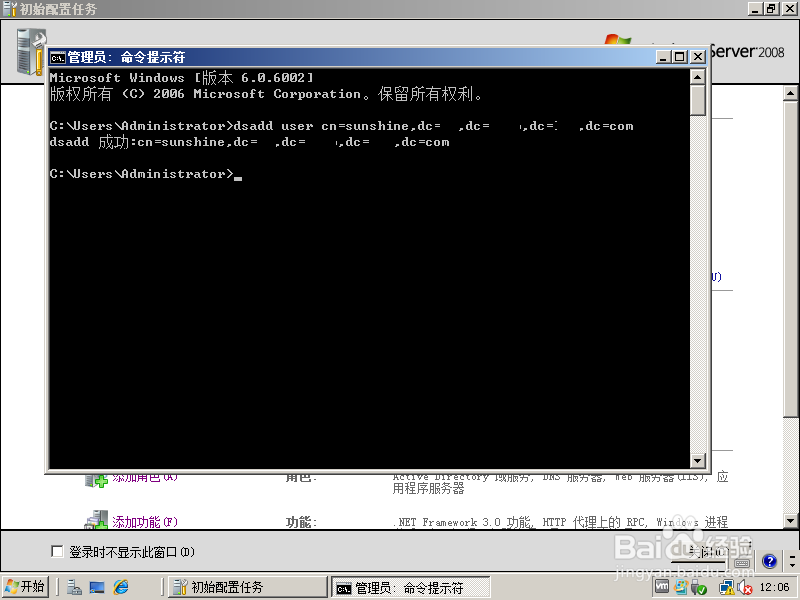 windows server 2008如何使用命令行创建域账户