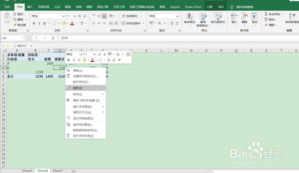 数据透视表数据源自动更新方法(三)