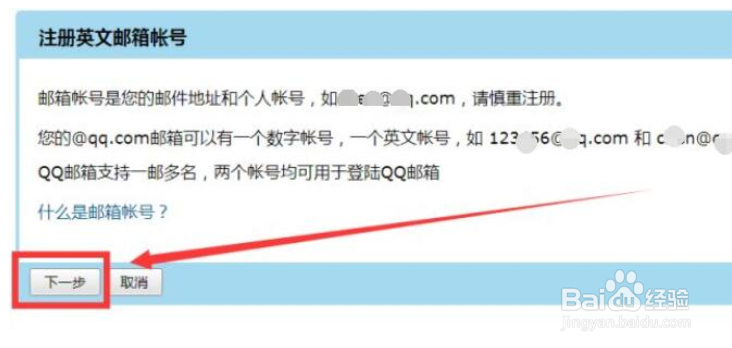 如何注册QQ邮箱英文账户