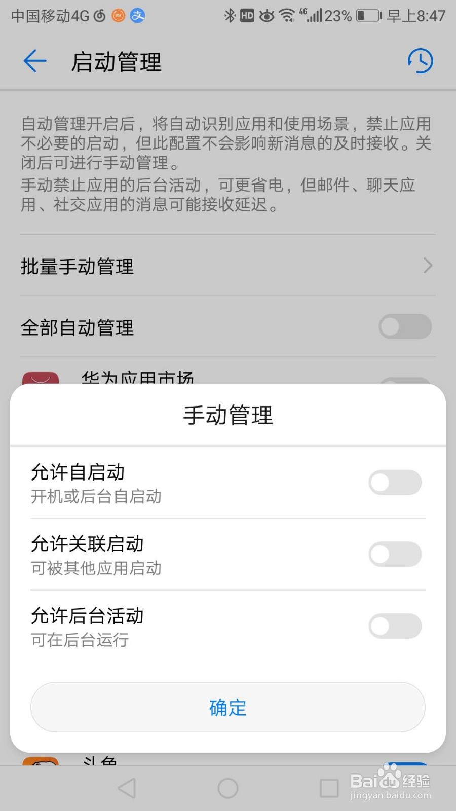 华为手机如何允许应用自启动