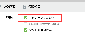 电脑qq开机启动怎么开启
