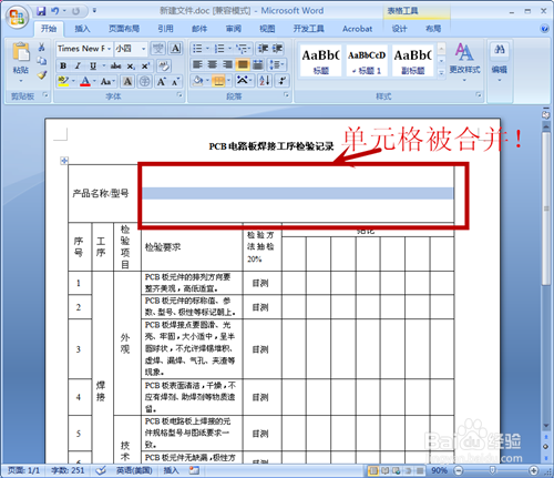 Word文件如何拆分单元格和合并单元格