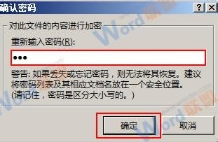 为Word2013文档加密解密删除密码方法