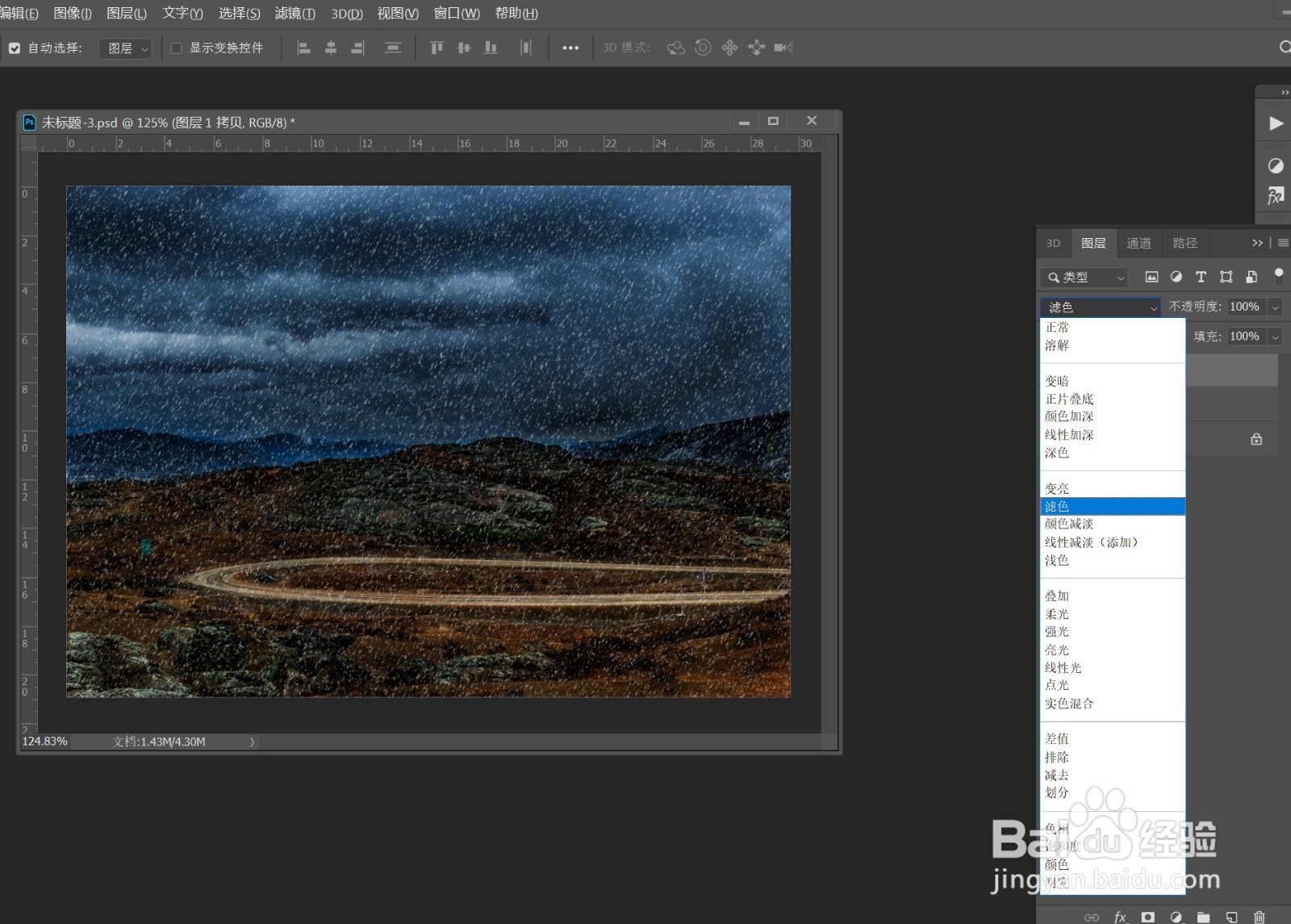 PS 制作下雨效果