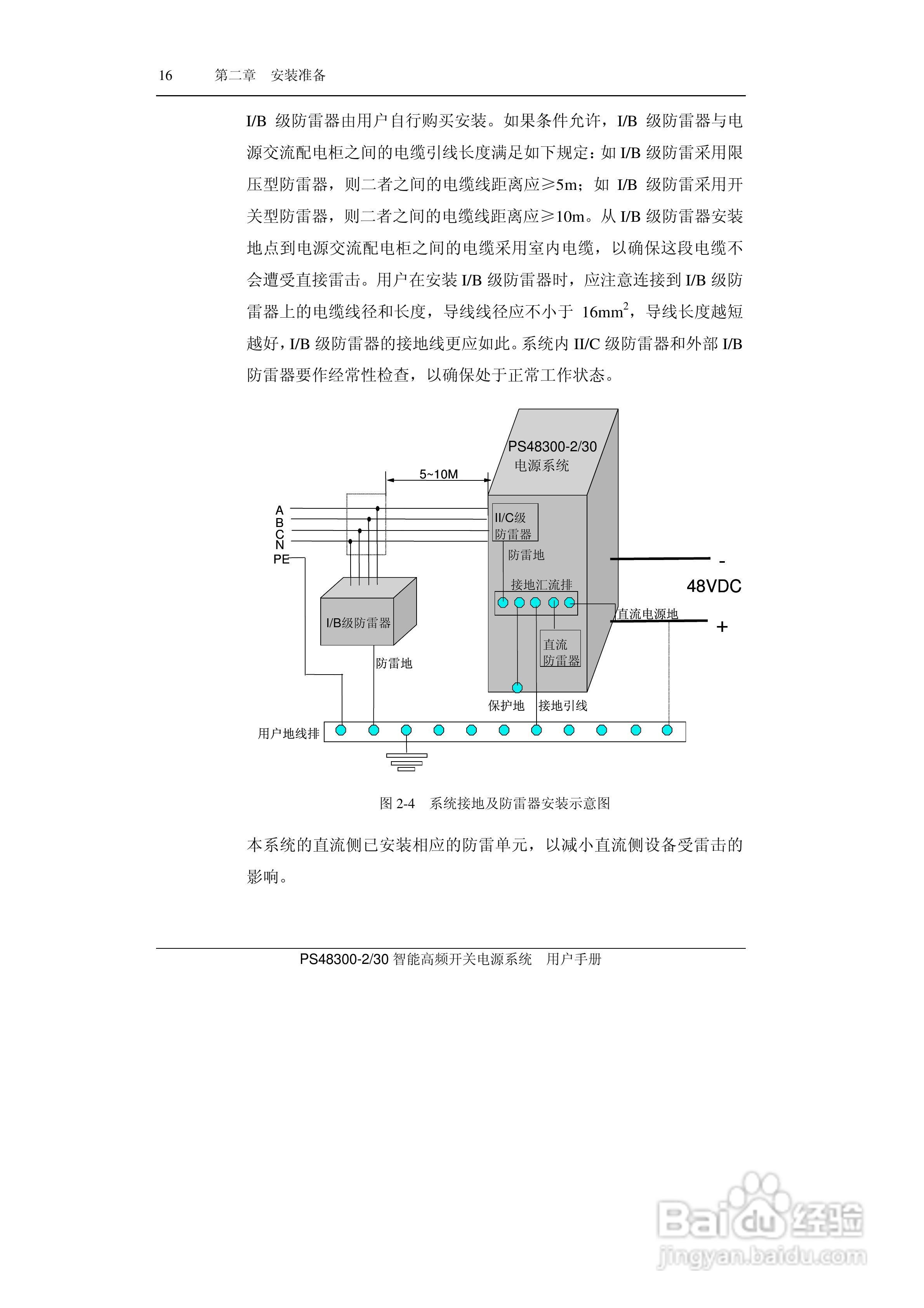 PS48300-30智能高频开关电源系统用户手册:[3]