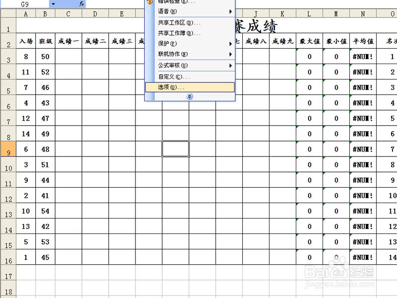 如何设置工作表的背景