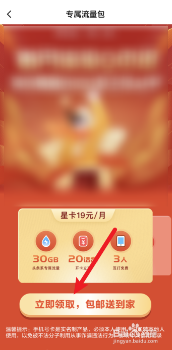 西瓜视频怎么获得免流量服务