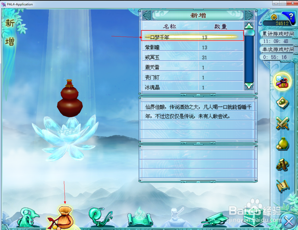 仙剑奇侠传四须臾幻境酒怎么过?