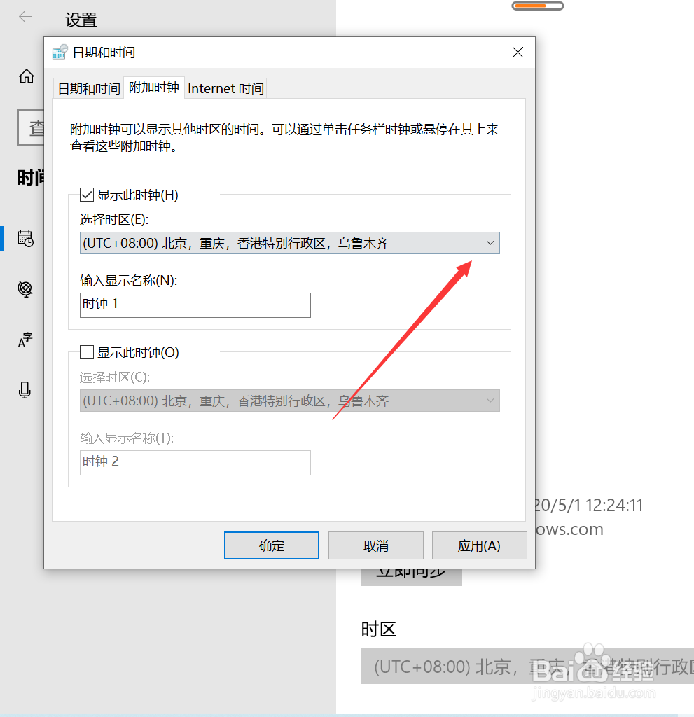 Win10系统怎样添加不同时区的时钟