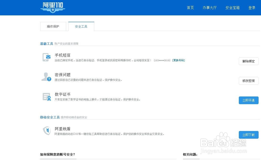 如何在没有手机卡的情况下解绑淘宝帐号