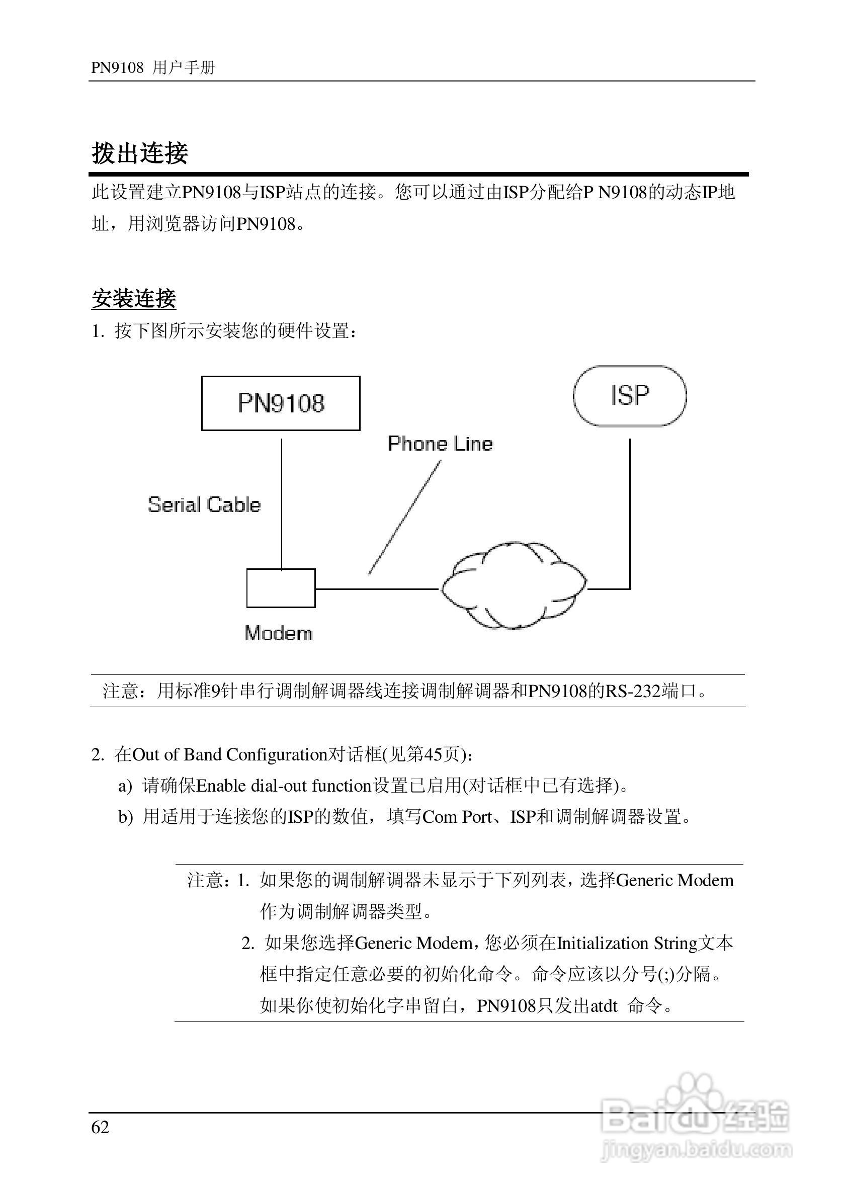aten PN9108远程电源管理装置用户手册:[8]