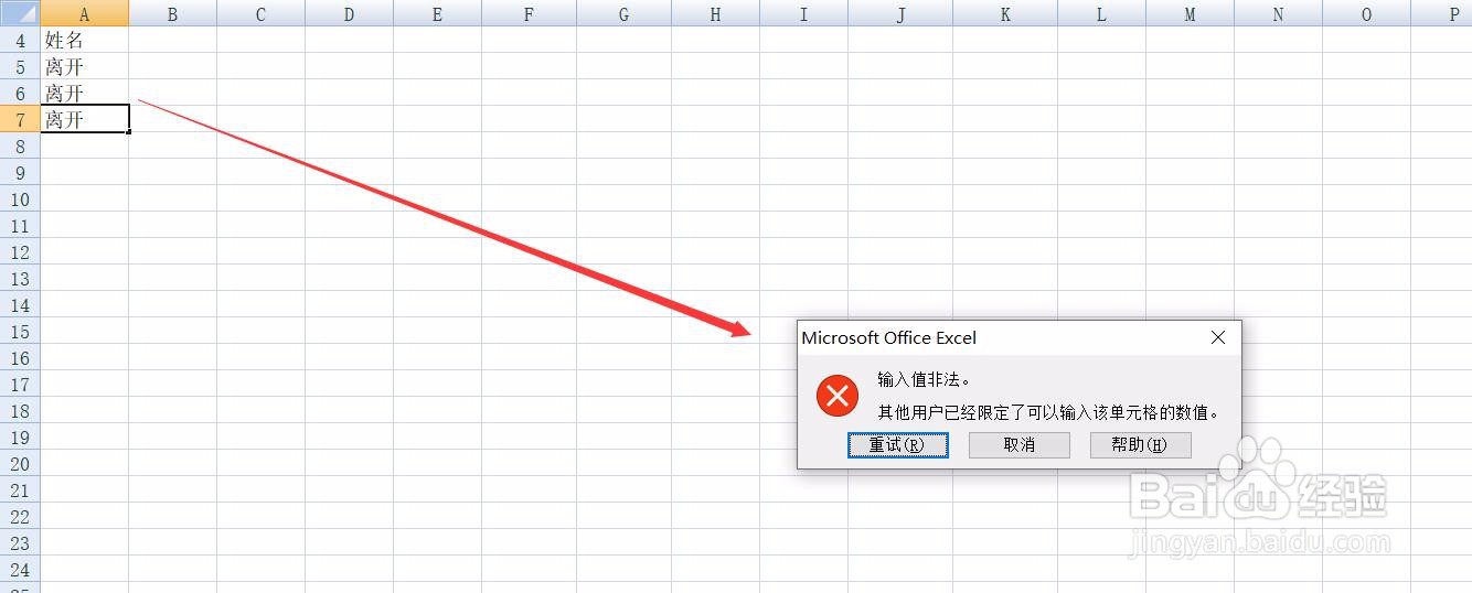 Excel技巧(11)——防止数据重复录入