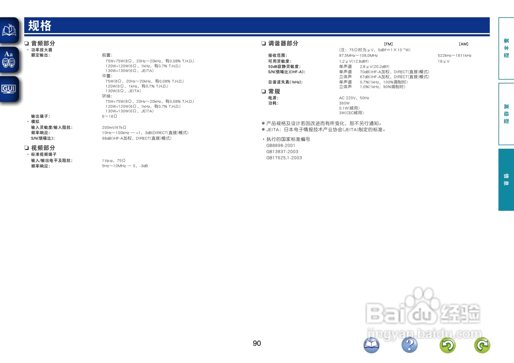 天龙AVR-1612功放使用说明书:[5]