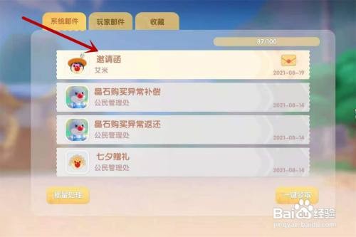 如何获得摩尔庄园艾米生日气球