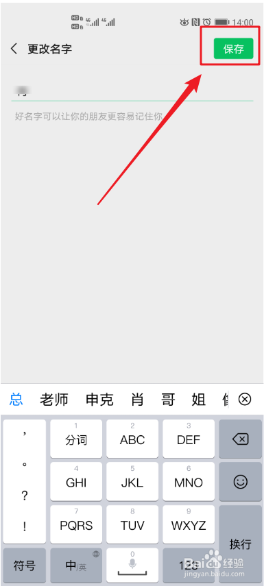 微信如何修改昵称