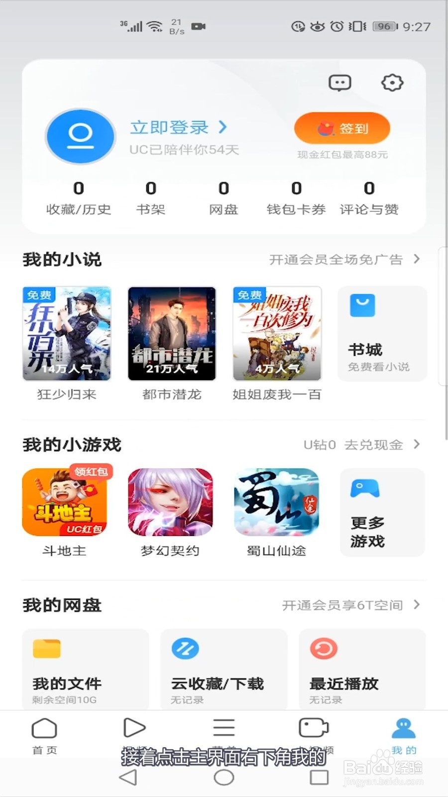 UC浏览器怎么开启云端加速