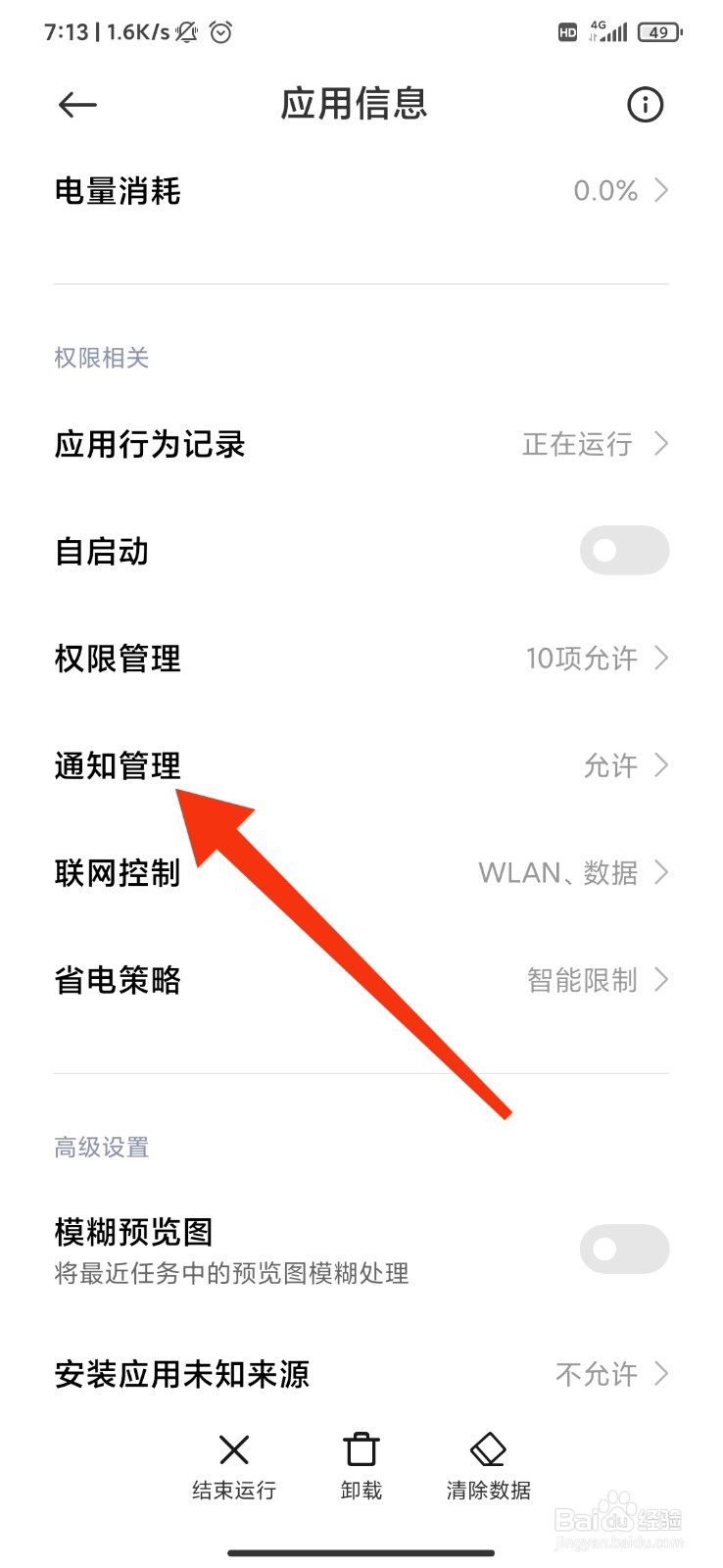 抖音怎么关闭推送通知