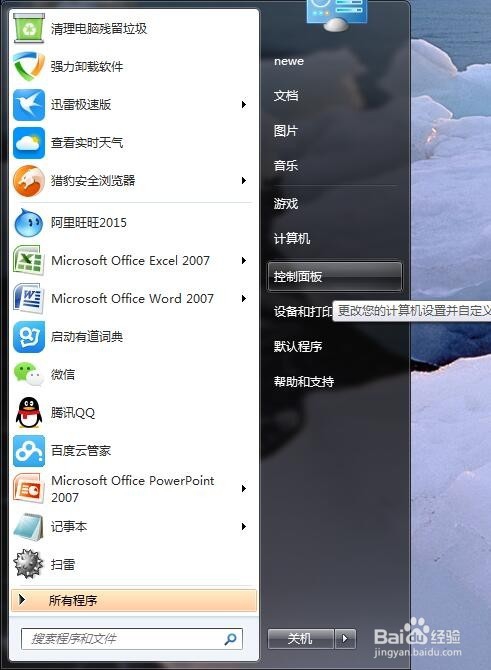 怎么为新电脑设置开机密码
