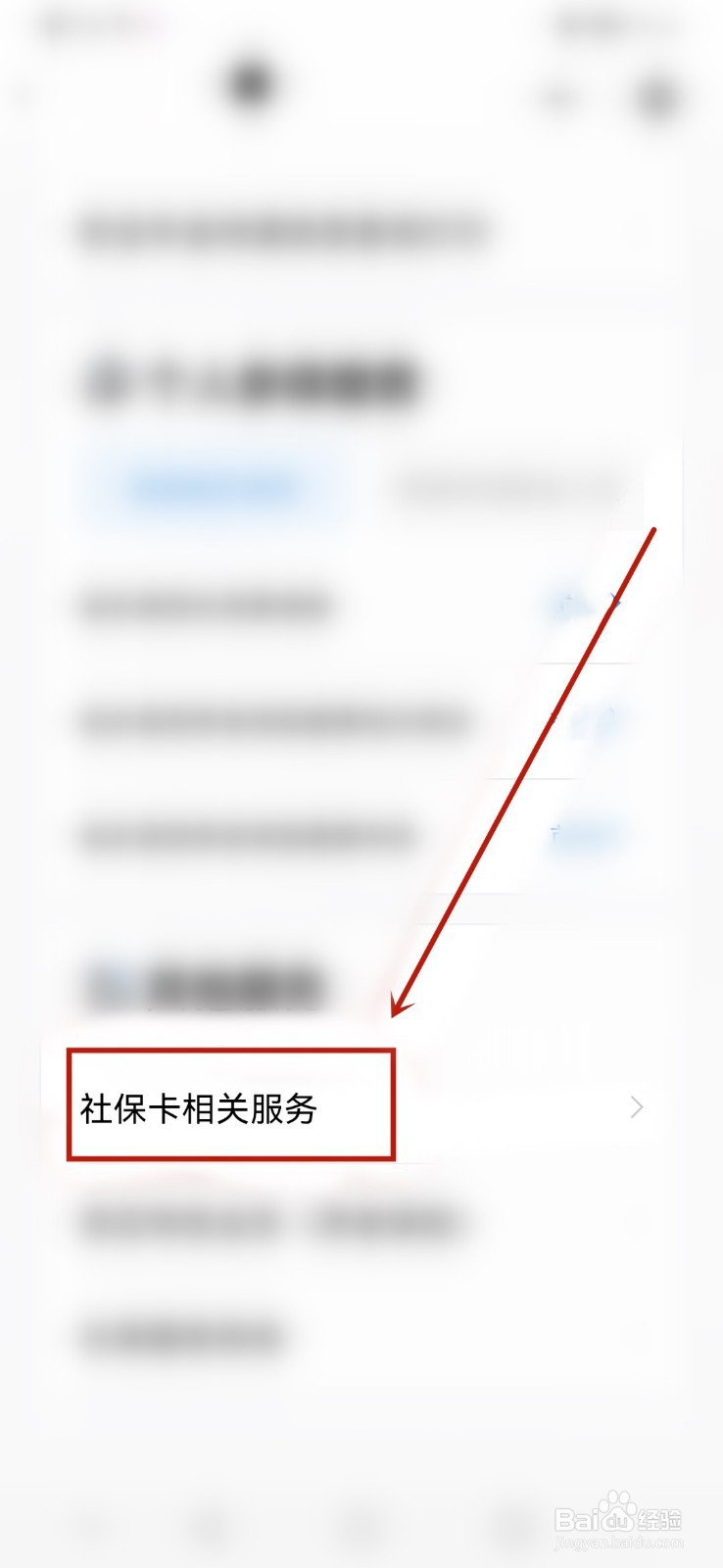 金融社保卡状态怎么查询