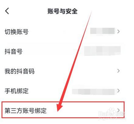 “抖音”如何首次绑定微博？