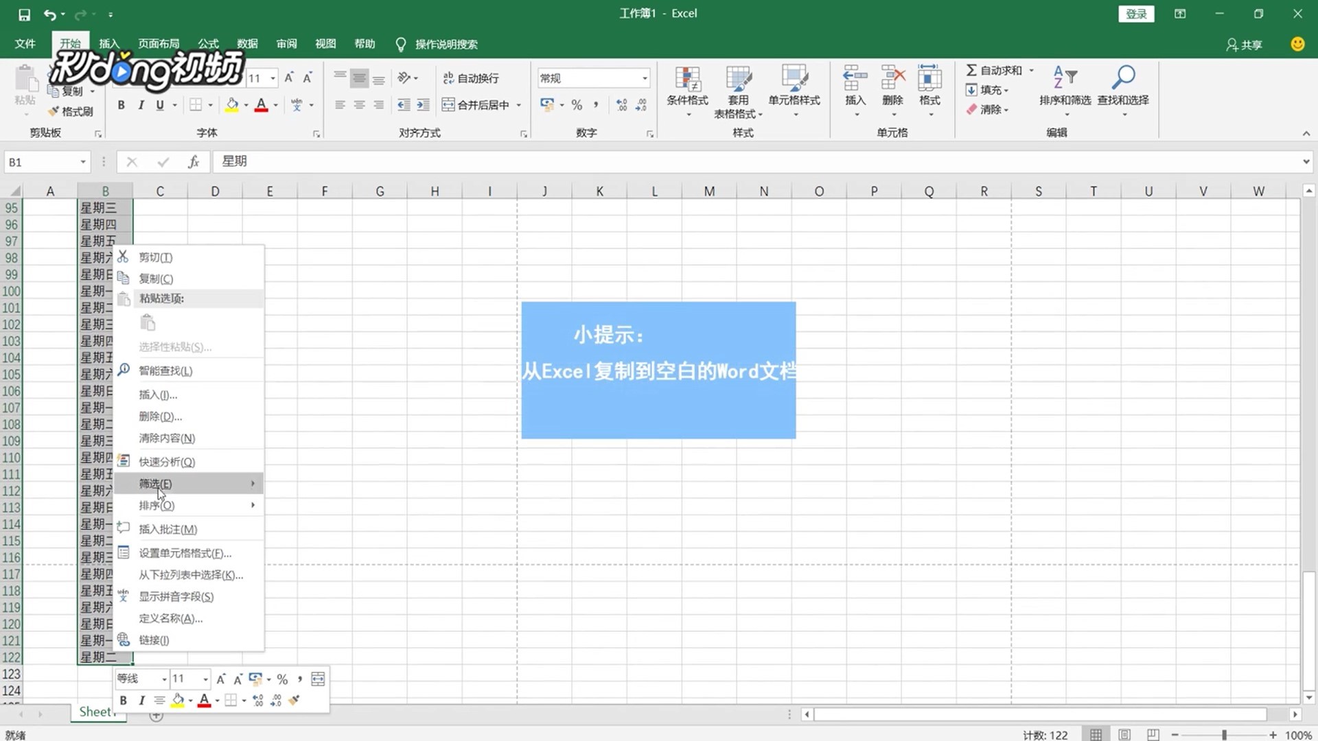 Excel如何打印很长的表格