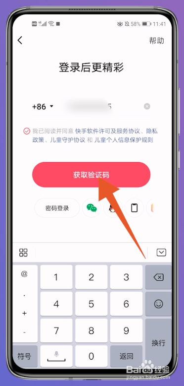 如何登录别人快手号