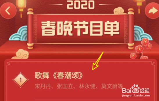 2020年央视春晚节目单在哪里可以查看
