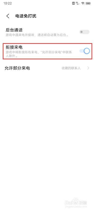 vivo S10游戏时如何设置拒接来电