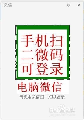 下载安装登录电脑版微信
