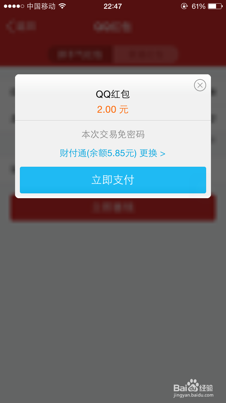 手机QQ怎么发红包怎么给好友、聊天群发红包