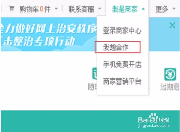 美团网如何上架货物？