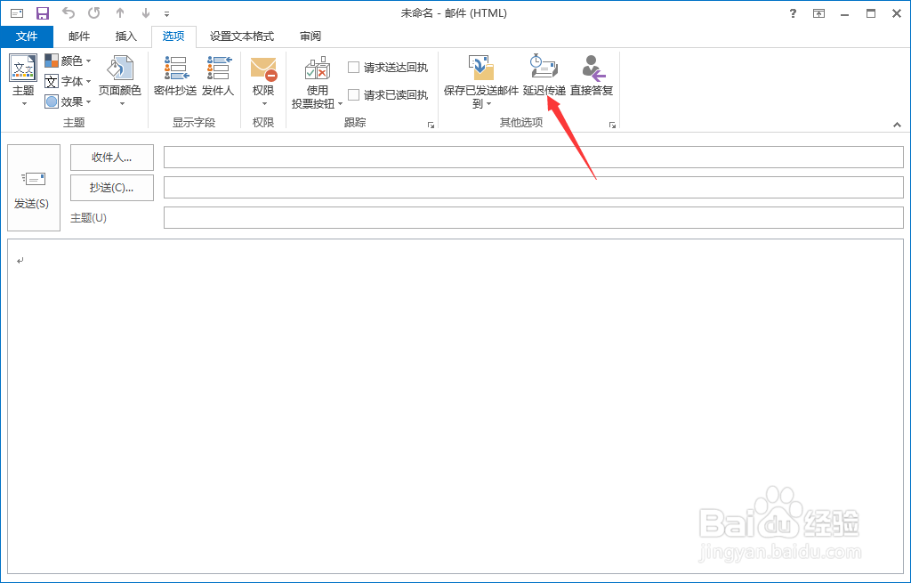 outlook怎么定时发送一封邮件，定时发送邮件