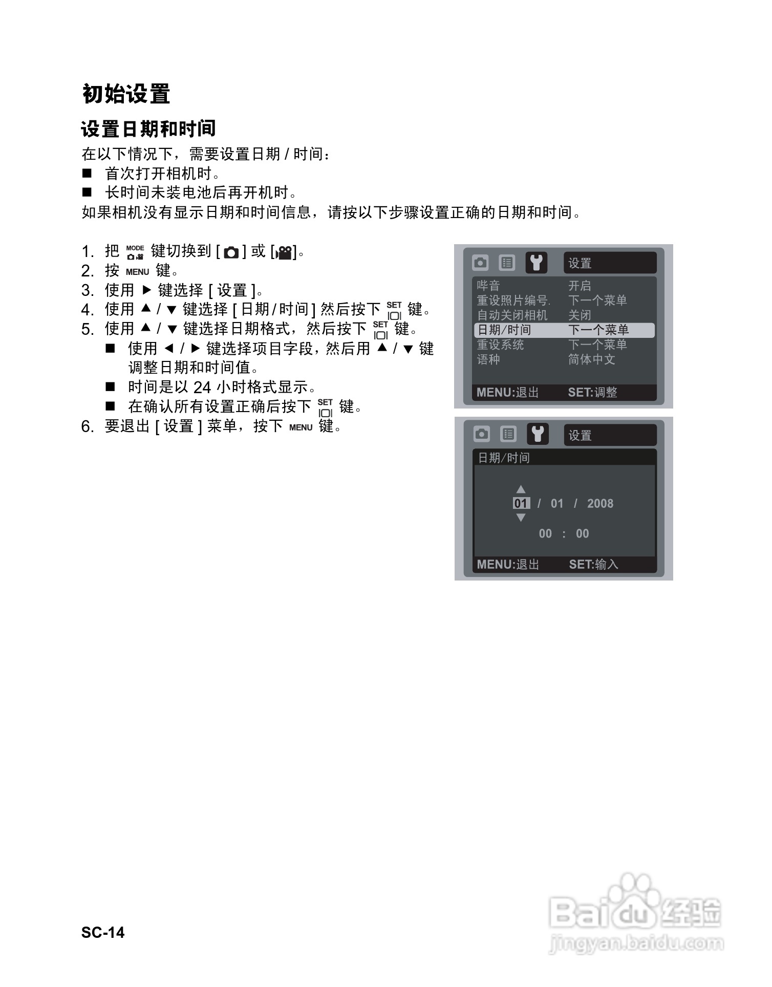 禄莱XS-10数码相机使用说明书:[2]