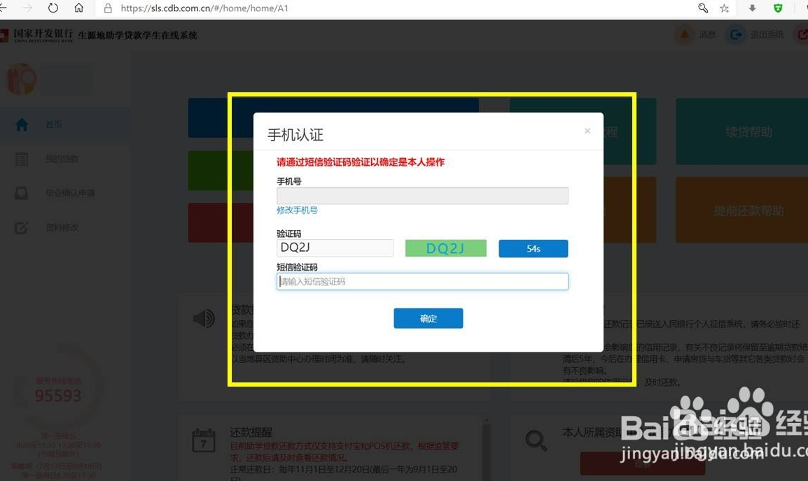 生源地助学贷款证明怎么开