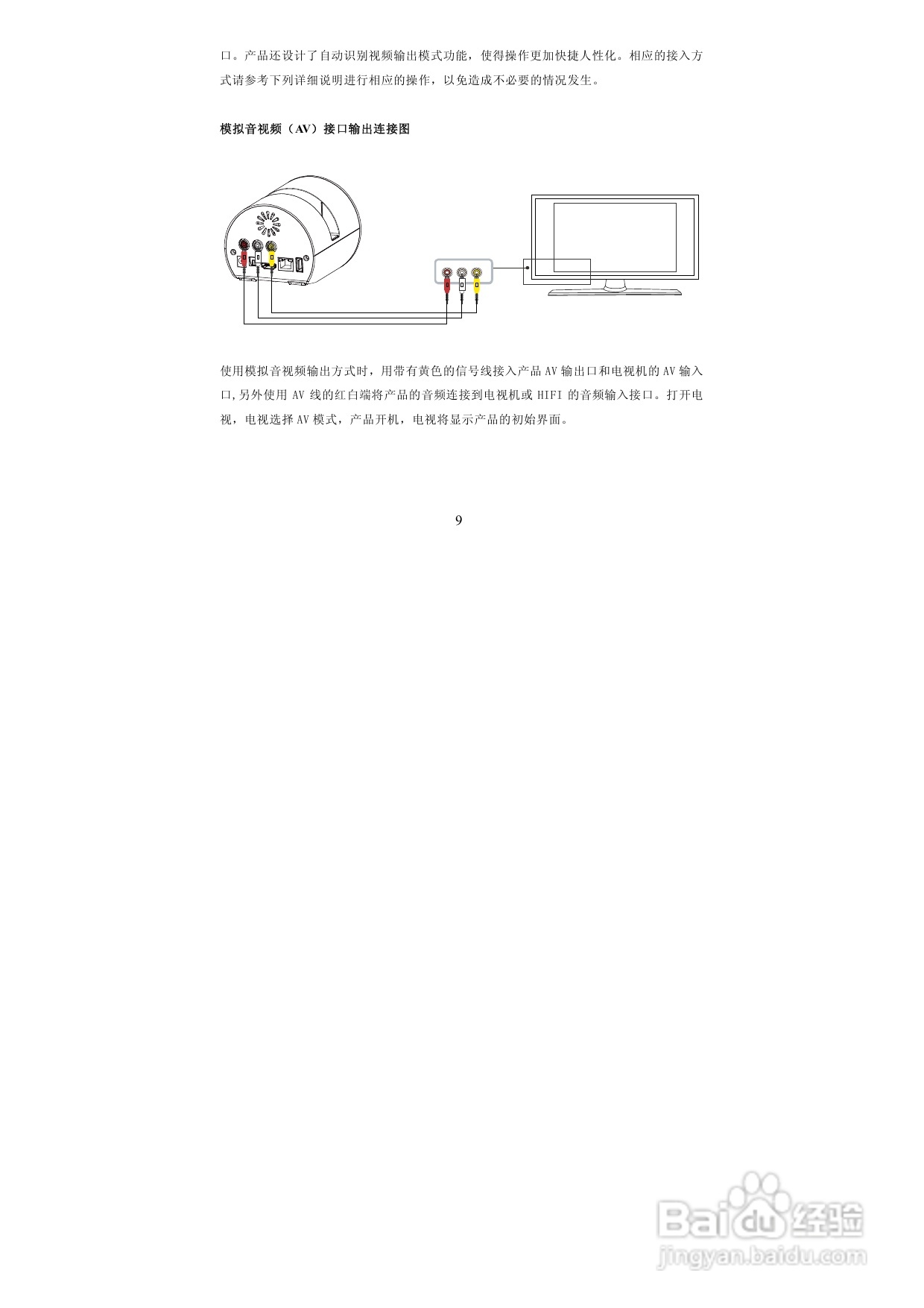 图美A6power 可听可看高清播放机说明书:[1]