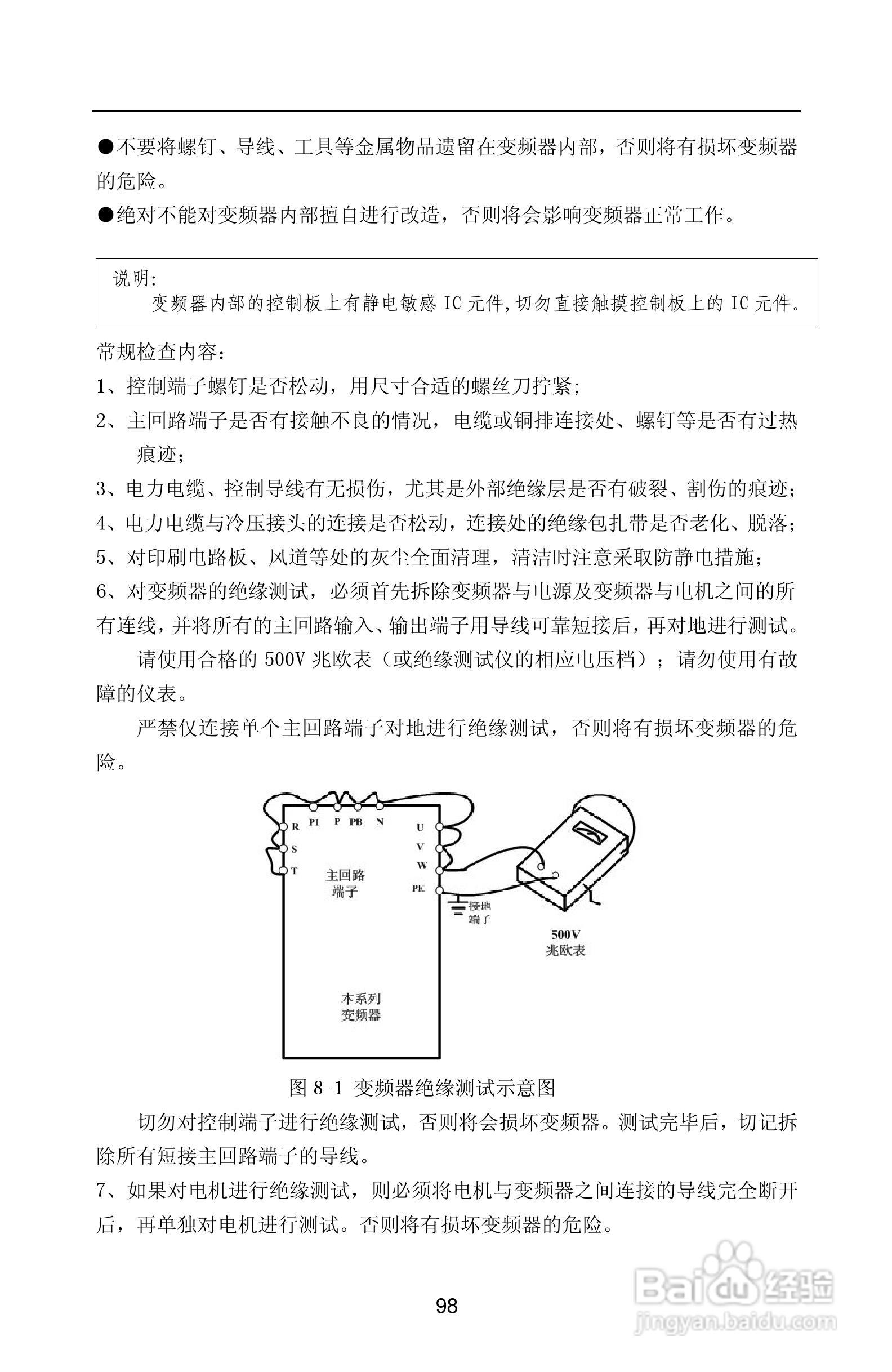 紫威CV2000/3000-630G/700P-12变频器使用说明书:[11]