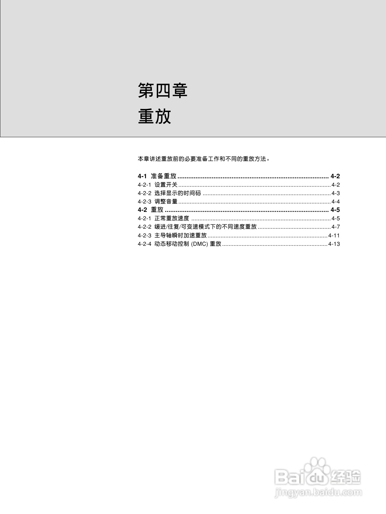 索尼DVW-510P数字磁带录像机使用说明书:[3]