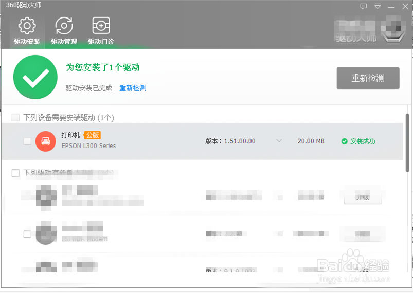 打印机与电脑第一次连接驱动安装全过程