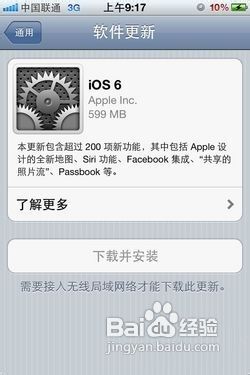 iphone4能升级ios6吗