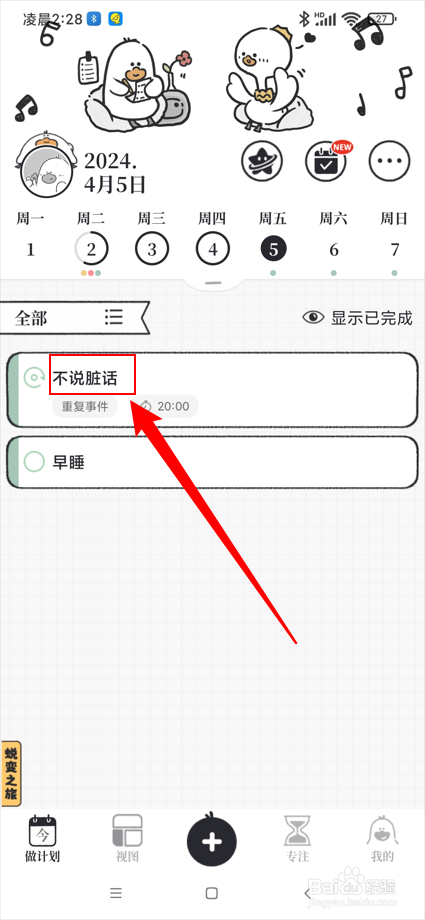 我要做计划app如何删除计划