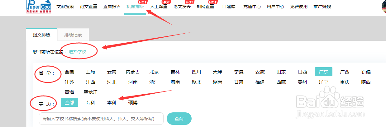 papercool论文查重如何使用机器排版？