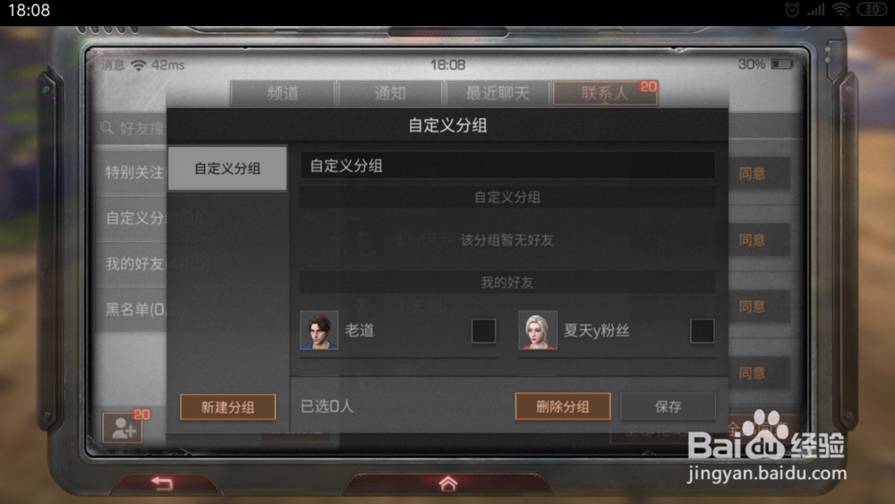 明日之后怎么新建好友列表