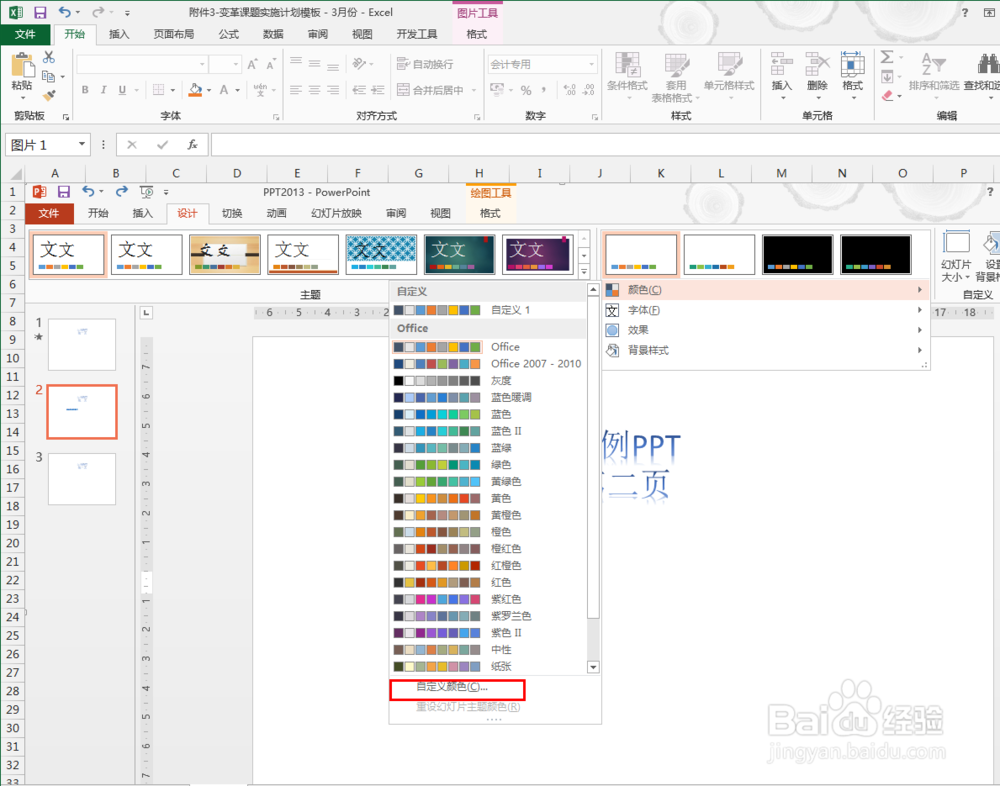 PPT中怎么修改超级链接的字体颜色