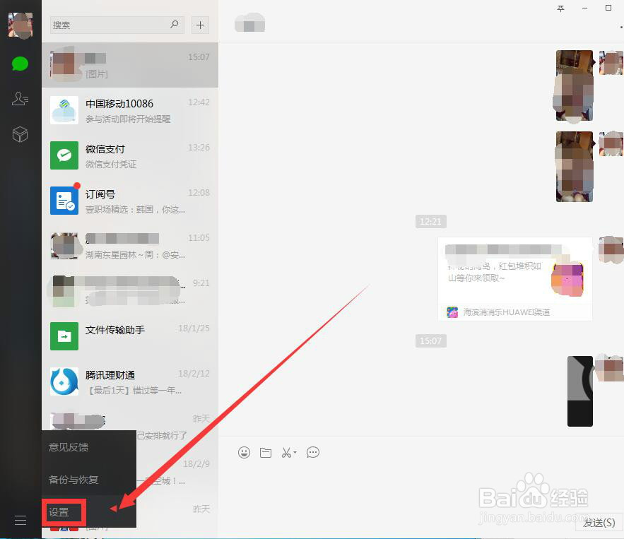 微信如何保留聊天记录