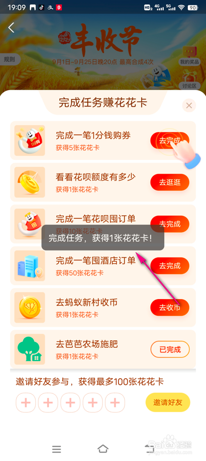 怎么参加支付宝花呗丰收节做任务得花花卡
