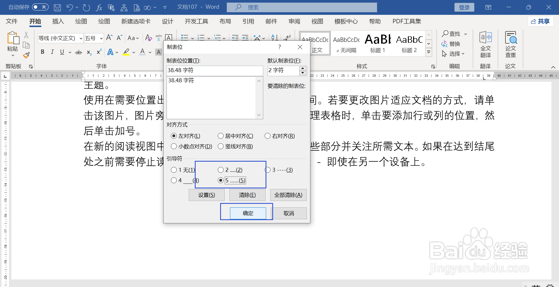 word怎么生成一排点